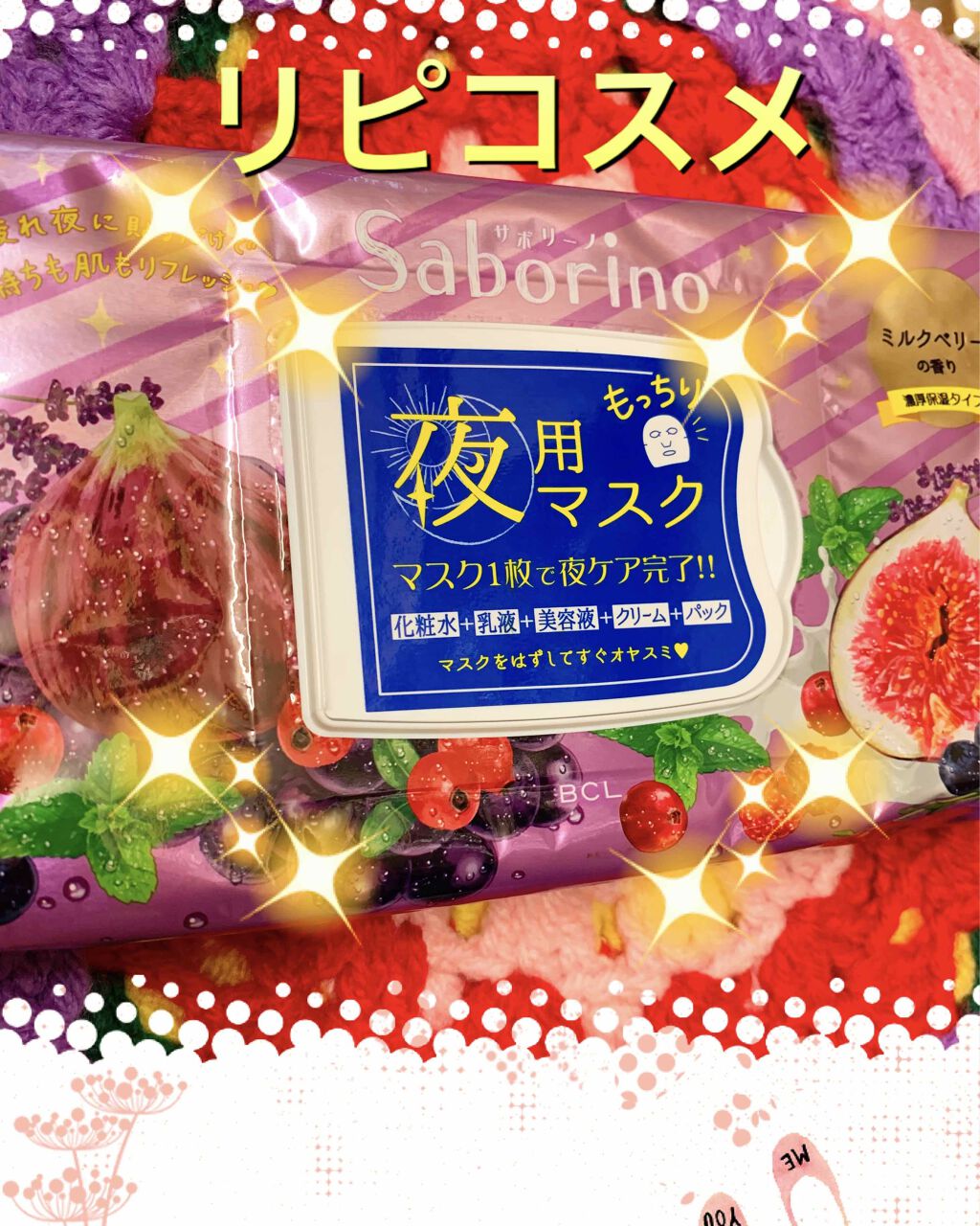 目ざまシート 完熟果実の高保湿タイプ/サボリーノ/シートマスク・パックを使ったクチコミ（1枚目）