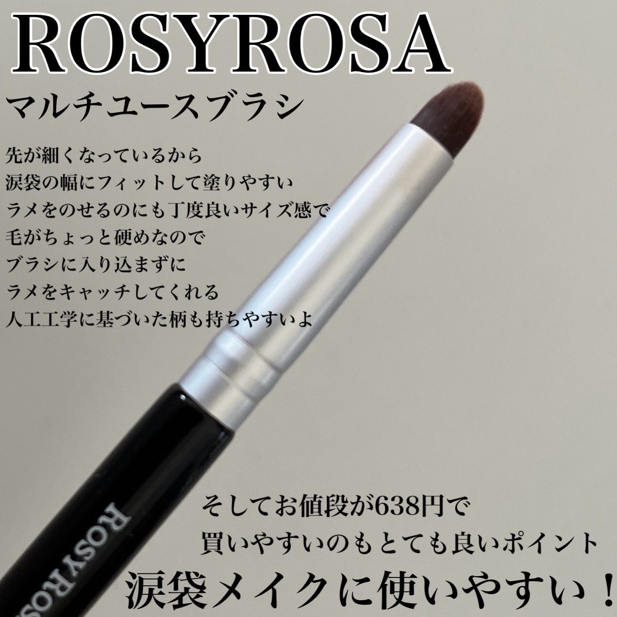マルチユースブラシ〈ポイント〉/ロージーローザ/メイクブラシを使ったクチコミ(2枚目)