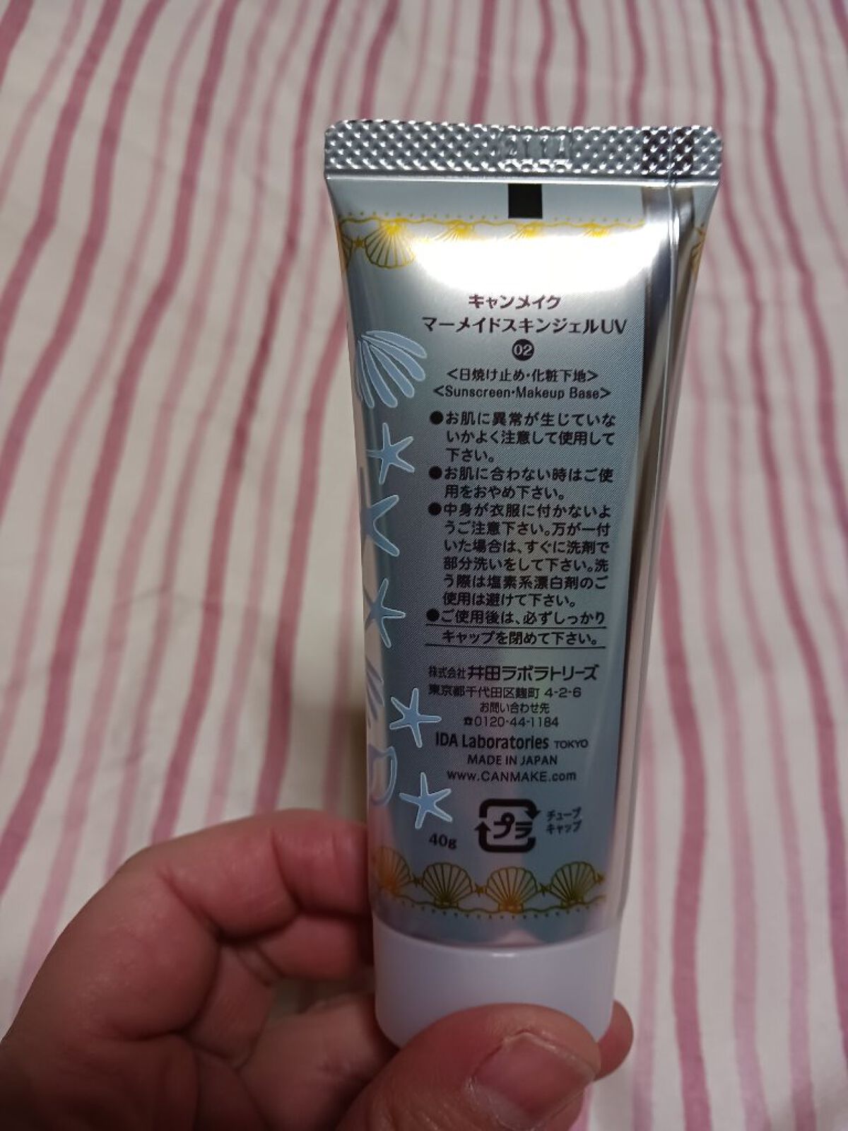 マーメイドスキンジェルUV/キャンメイク/日焼け止めジェルを使ったクチコミ（2枚目）