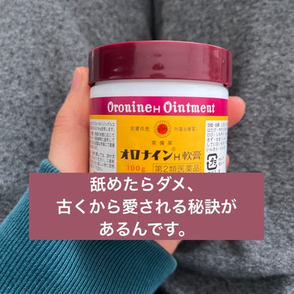 オロナインH軟膏 (医薬品)/オロナイン/その他を使ったクチコミ(1枚目)