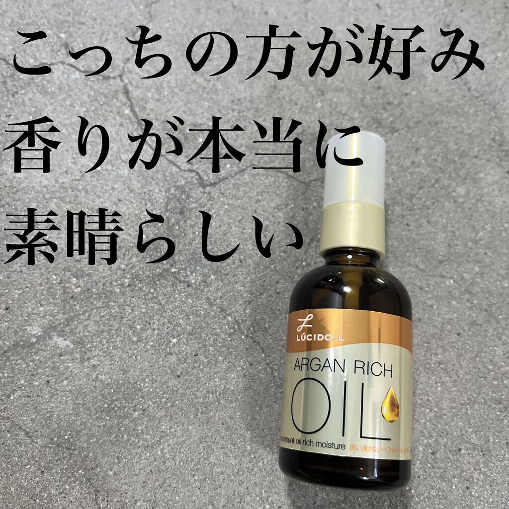 オイルトリートメント #EXヘアオイル/ルシードエル/ヘアオイルを使ったクチコミ(1枚目)