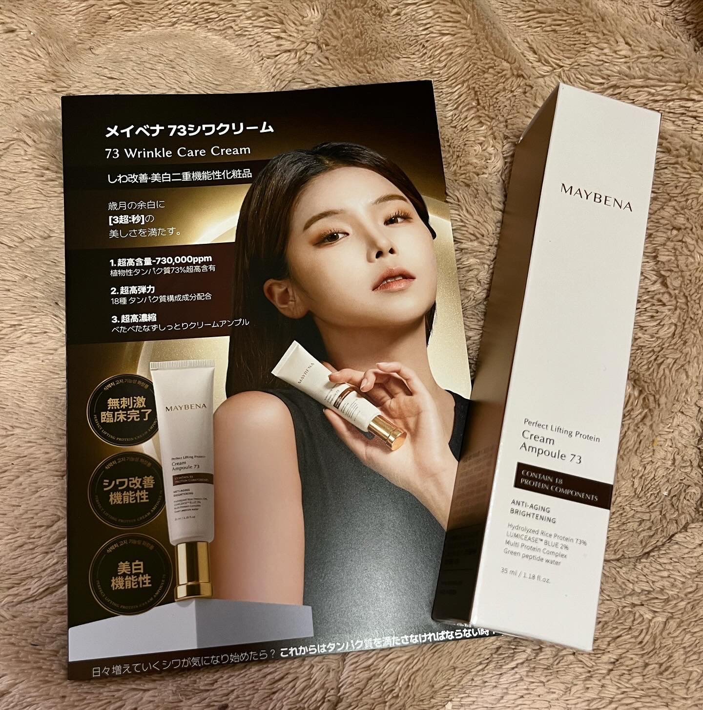 73シワクリーム/MAYBENA/フェイスクリームを使ったクチコミ（1枚目）