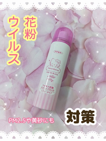 ウイルス 花粉 イオンでブロック スプレータイプ/アレルシャット/その他スキンケアを使ったクチコミ(1枚目)