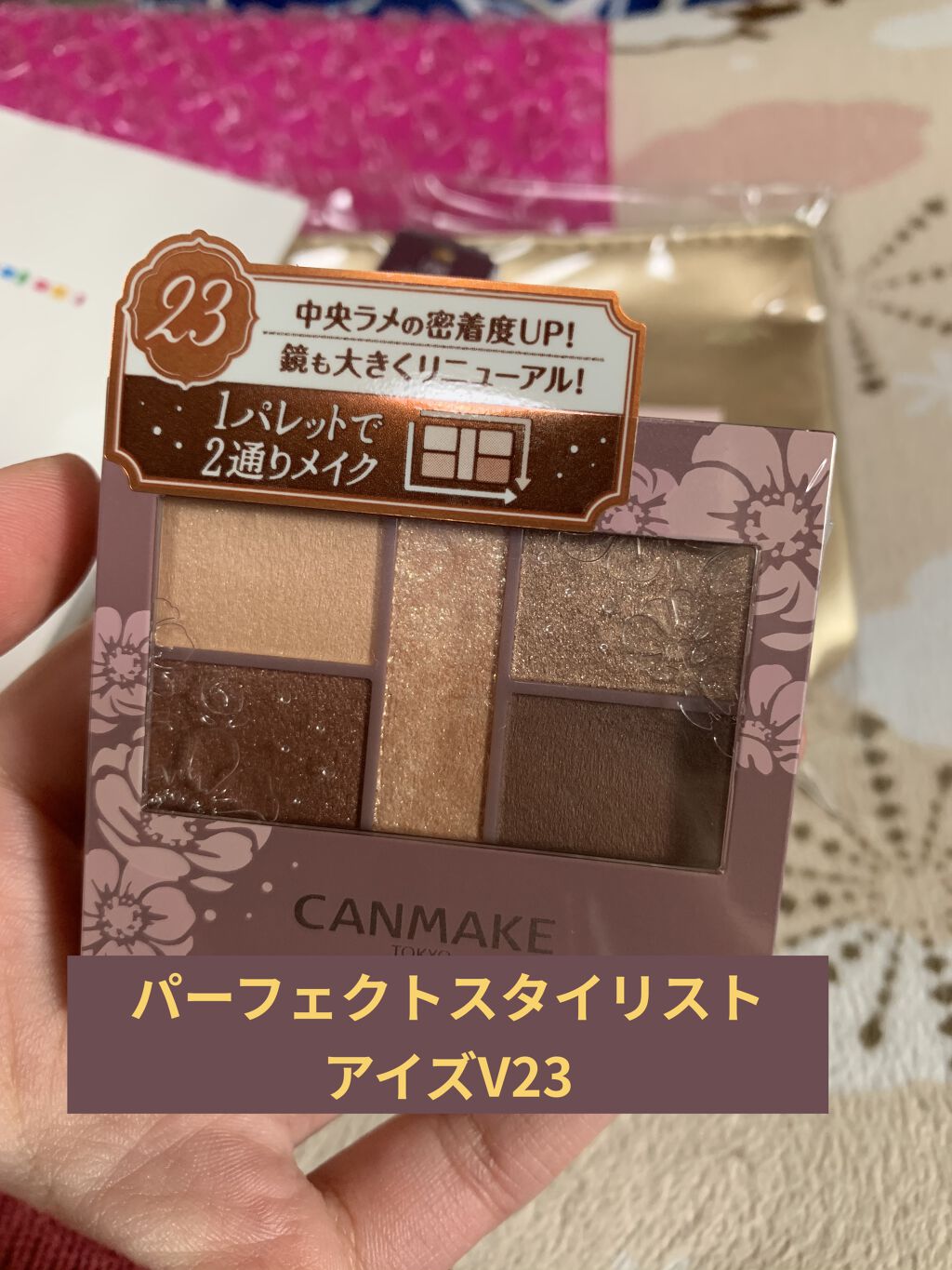 パーフェクトスタイリストアイズ/キャンメイク/アイシャドウパレットを使ったクチコミ（1枚目）