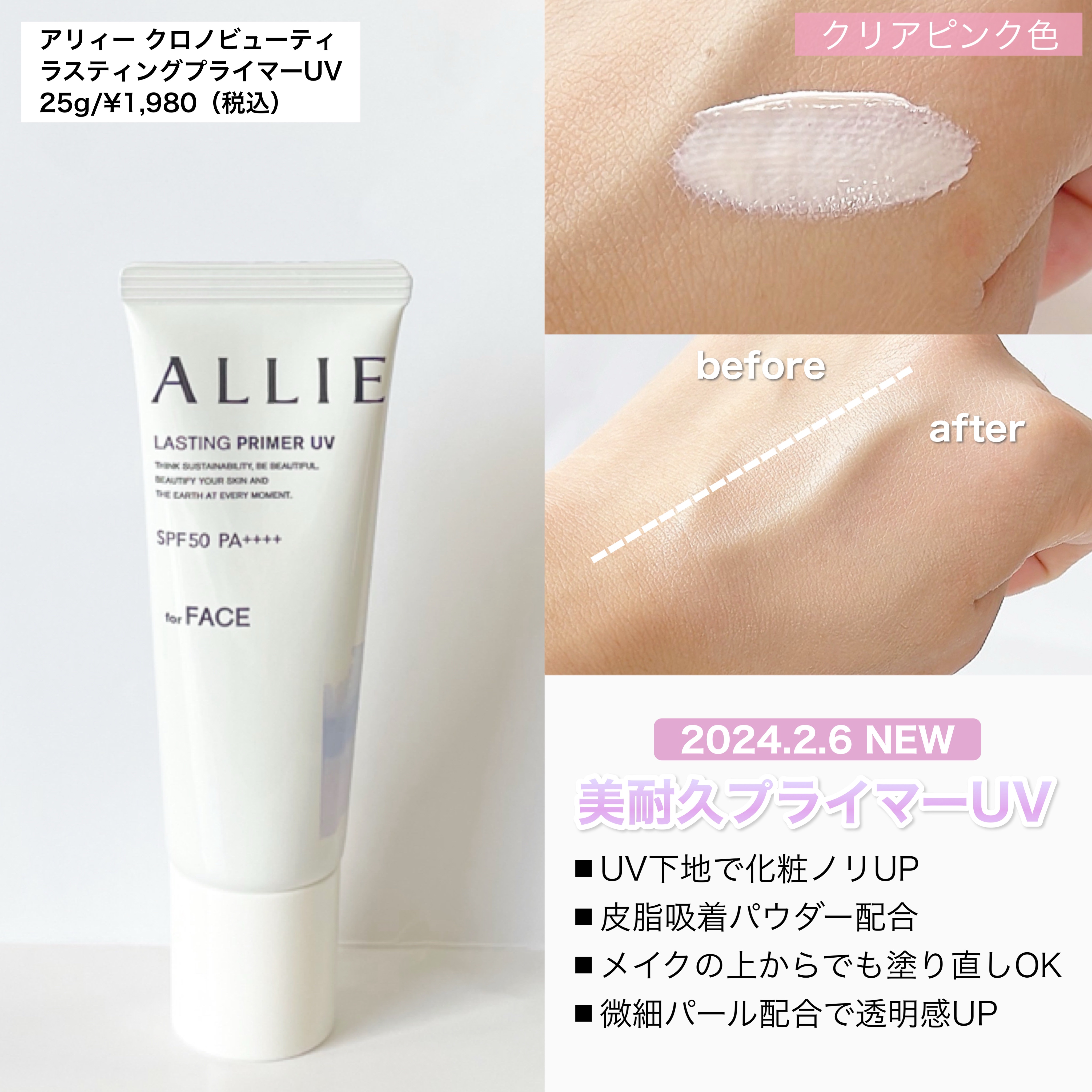 アリィー クロノビューティ ラスティングプライマーUV/アリィー/日焼け止めジェルを使ったクチコミ（3枚目）