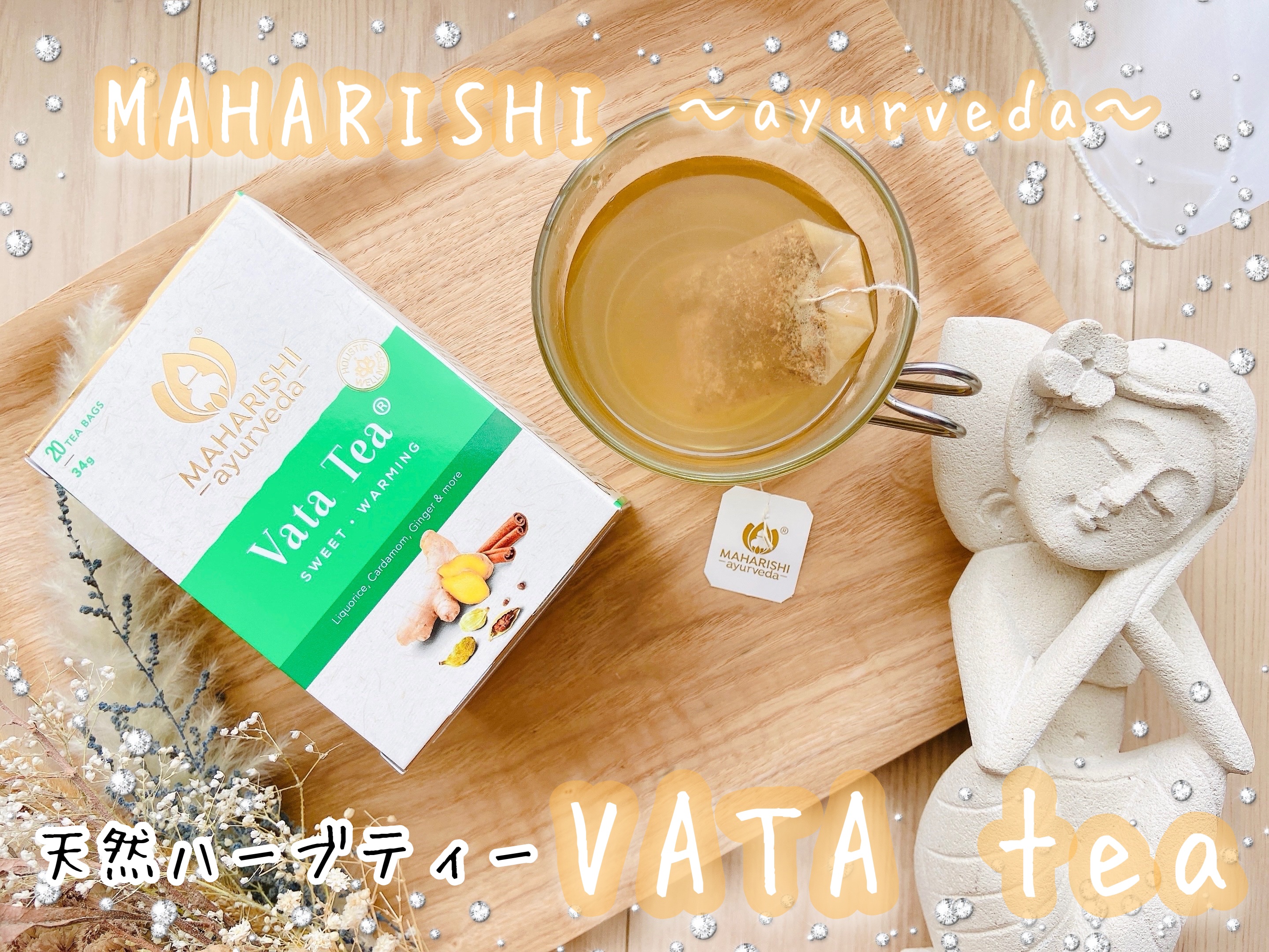 ヴァータティー/マハリシ・アーユルヴェーダショップ/ドリンクを使ったクチコミ（1枚目）