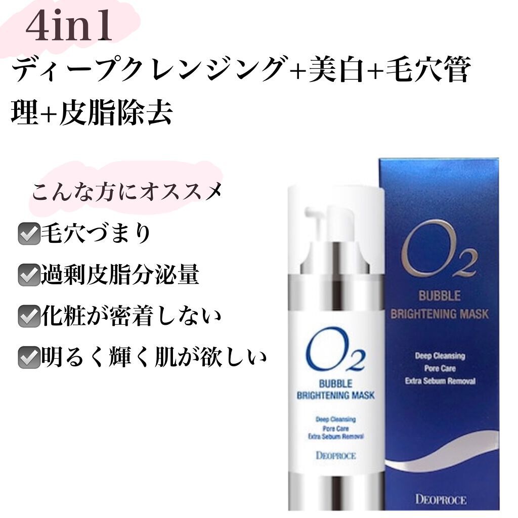 O2バブルブライトニングマスク/DEOPROCE/洗い流すパック・マスクを使ったクチコミ（2枚目）