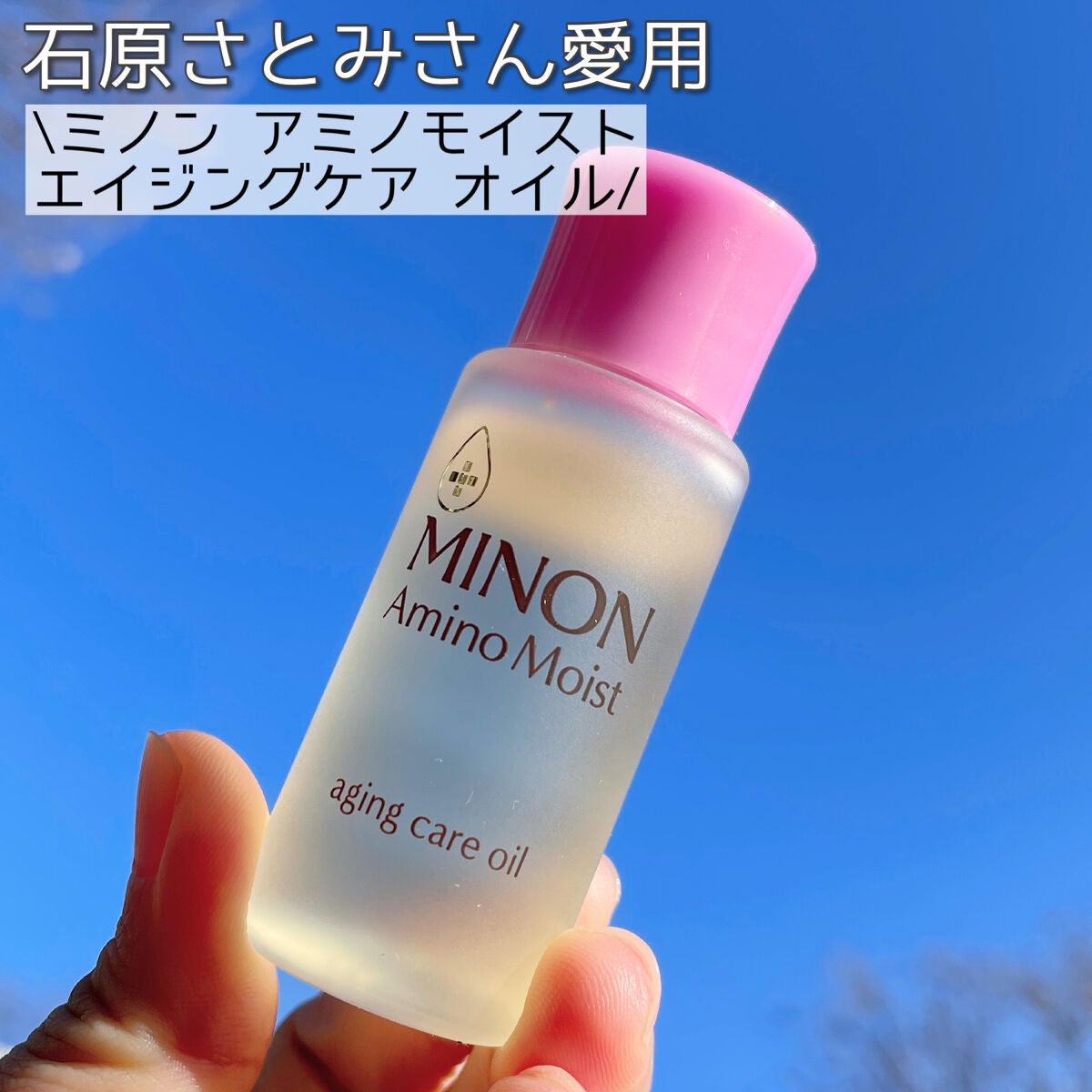 ミノン アミノモイスト エイジングケア オイル/ミノン/フェイスオイルを使ったクチコミ(1枚目)