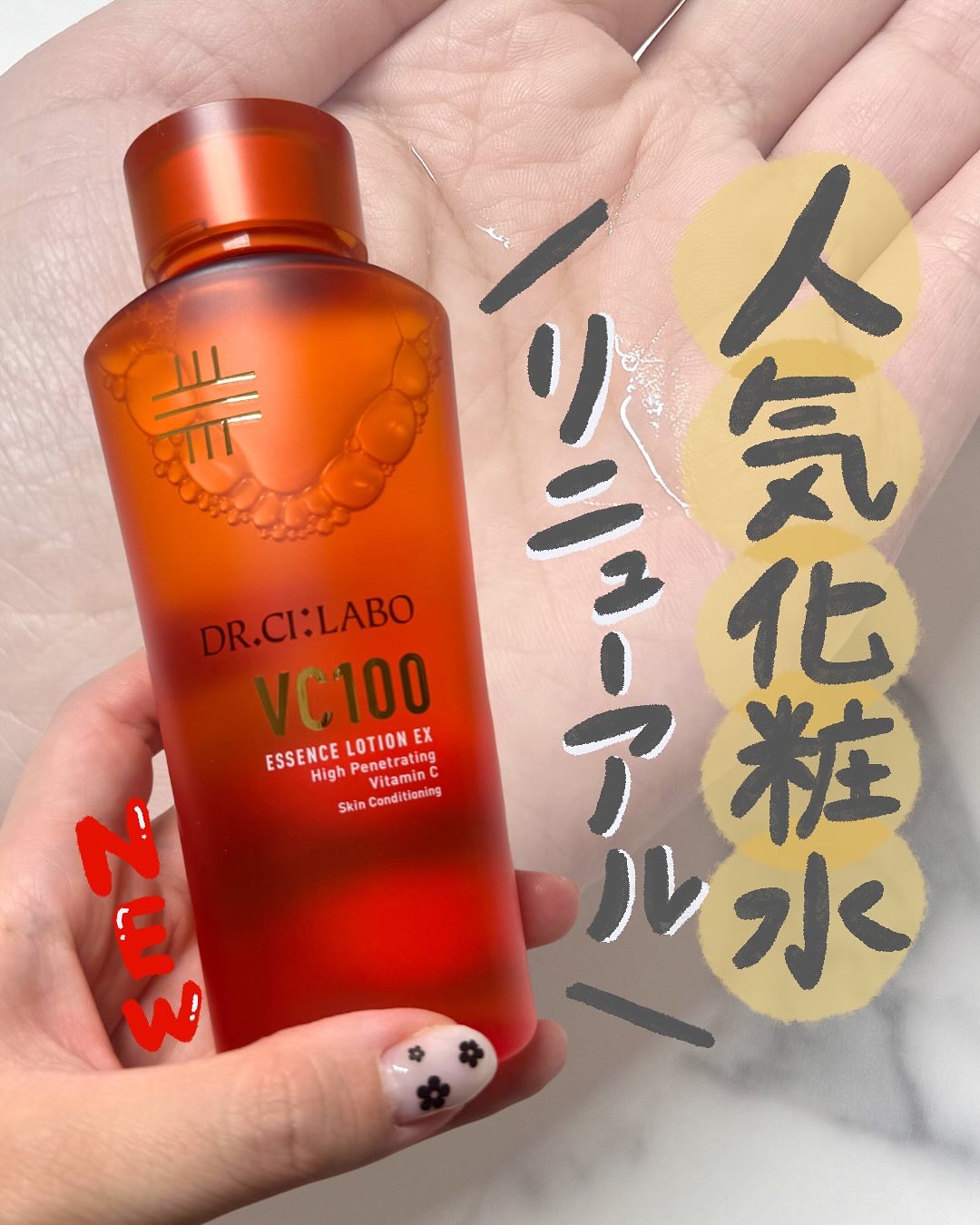 VC100エッセンスローション EX/ドクターシーラボⓇ/化粧水を使ったクチコミ（1枚目）