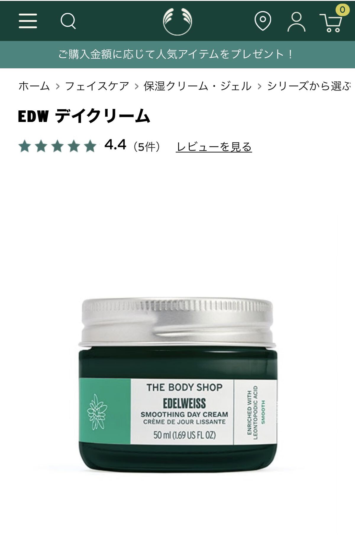 ＥＤＷ デイクリーム​/THE BODY SHOP/フェイスクリームを使ったクチコミ（2枚目）