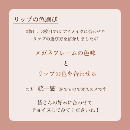 MiZuKi@メイクのアレコレ on LIPS 「【メガネ/伊達メガネ】メガネに似合うメイクのポイント5選こんに..」(5枚目)
