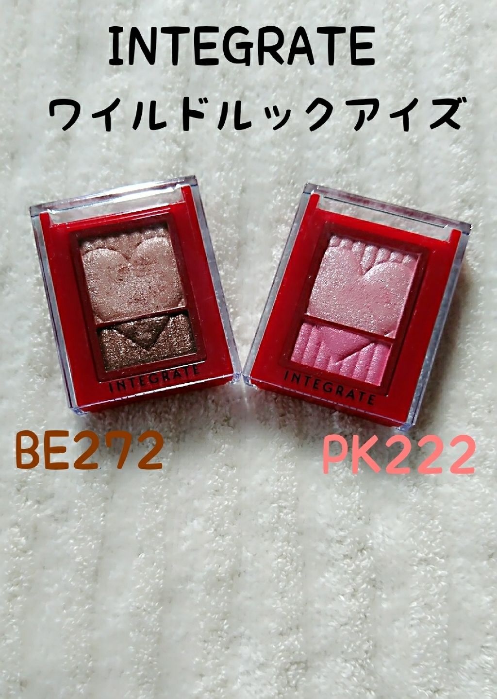 ワイドルックアイズ/インテグレート/アイシャドウパレットを使ったクチコミ（1枚目）