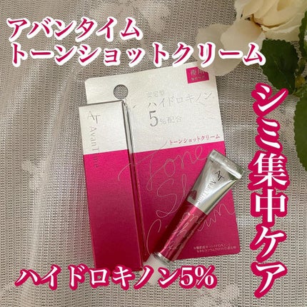 トーンショットクリーム/アバンタイム/フェイスクリームを使ったクチコミ(1枚目)