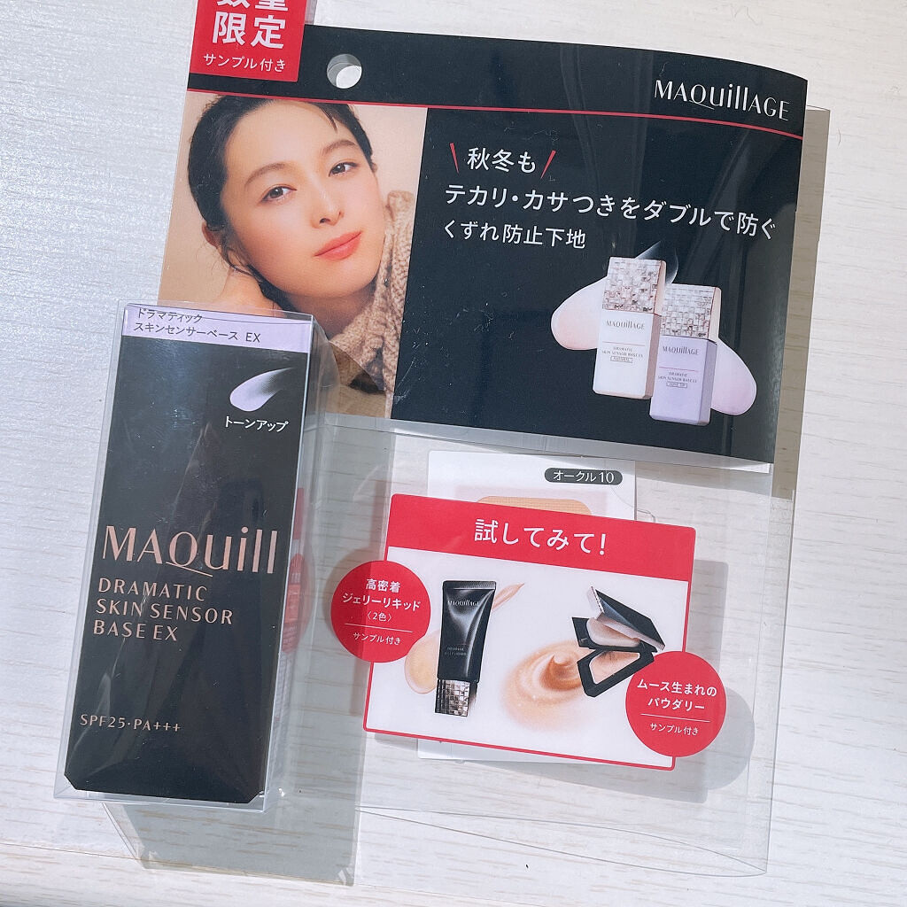 ドラマティックスキンセンサーベース EX/マキアージュ/化粧下地を使ったクチコミ（1枚目）