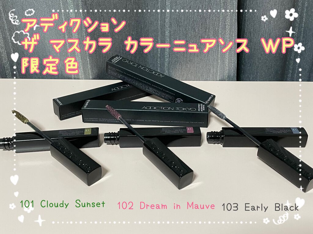 アディクション ザ マスカラ カラーニュアンス WP/ADDICTION/マスカラを使ったクチコミ(1枚目)