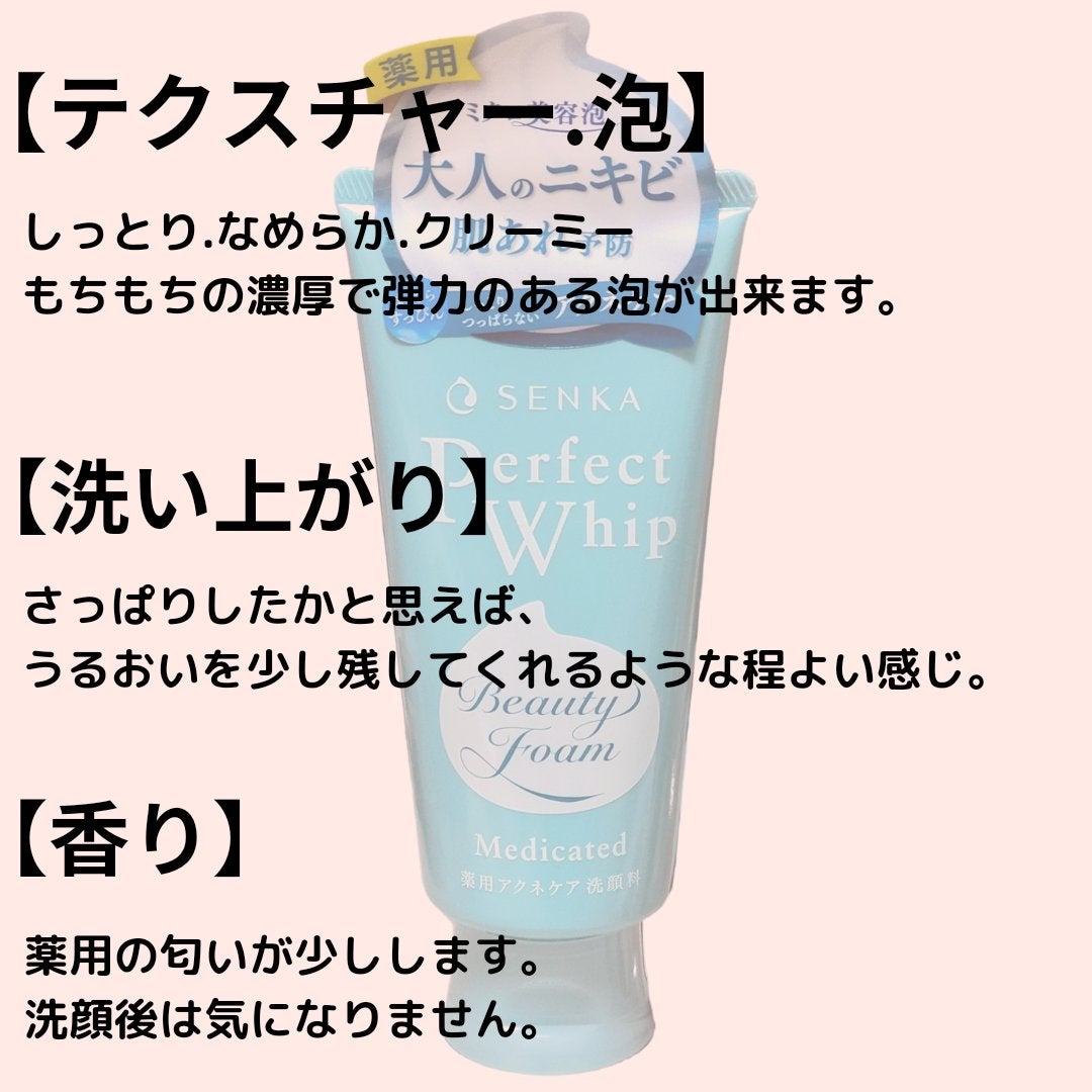 パーフェクトホイップ アクネケア/SENKA(専科)/洗顔フォームを使ったクチコミ(4枚目)
