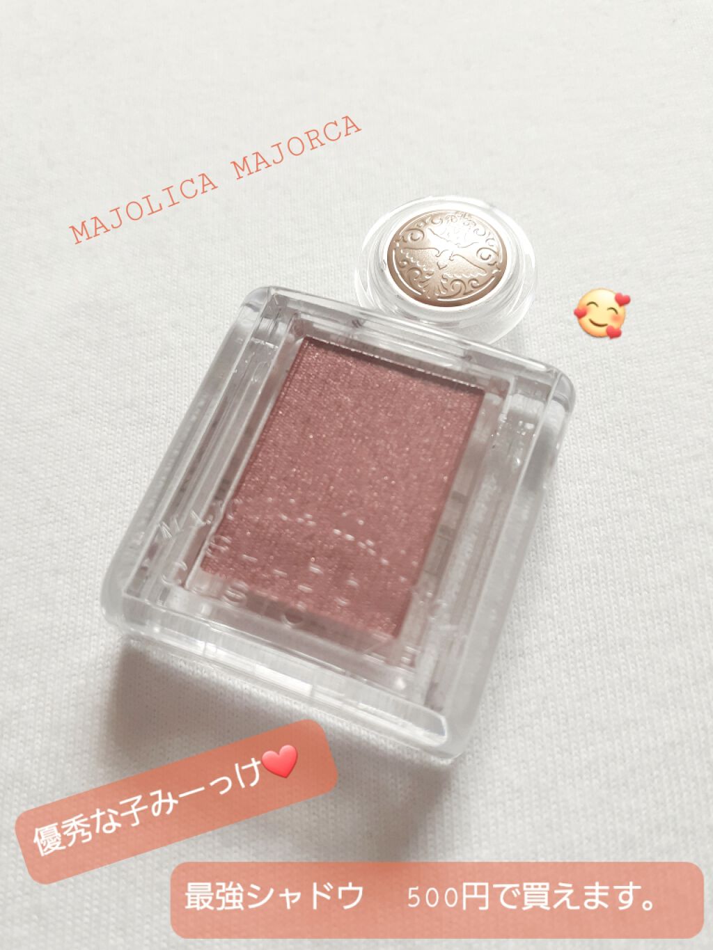 シャドーカスタマイズ/MAJOLICA MAJORCA/単色アイシャドウを使ったクチコミ(1枚目)