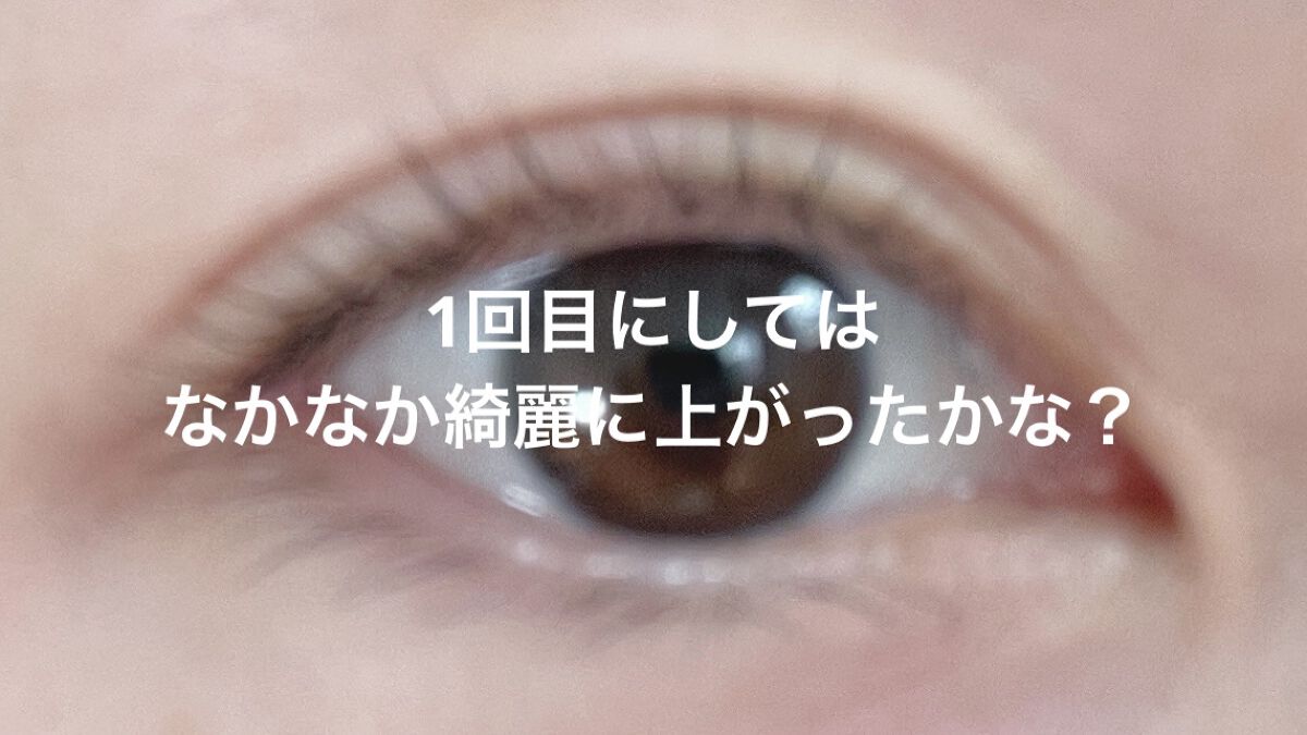 セルフまつ毛パーマキット/シルキーロールズ/その他キットセットを使ったクチコミ（3枚目）