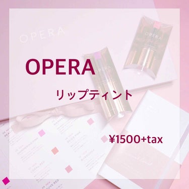 オペラ リップティント N/OPERA/口紅を使ったクチコミ（1枚目）