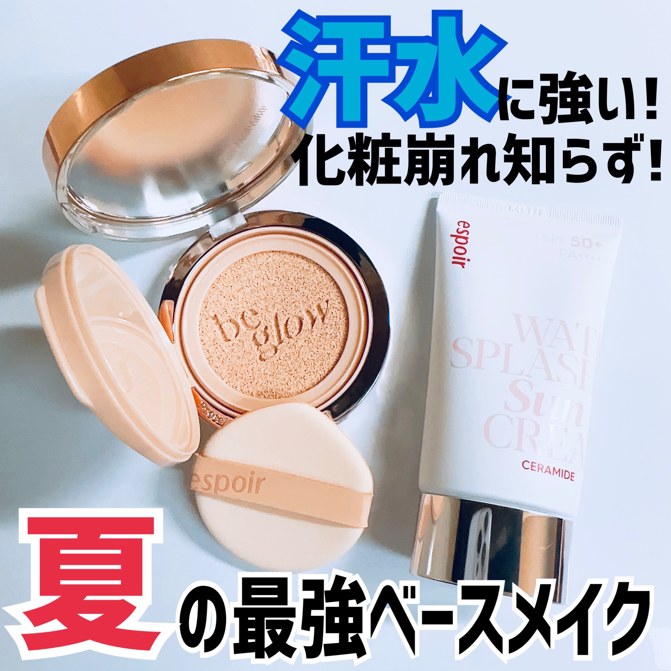 プロテーラービーグロウクッション ニュークラス/espoir/クッションファンデーションを使ったクチコミ（1枚目）