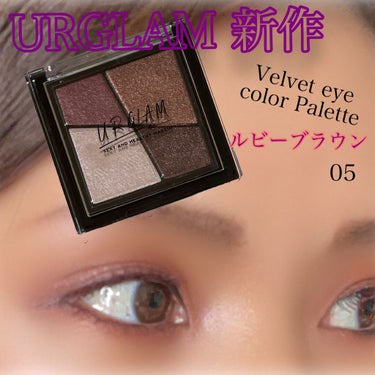 UR GLAM　VELVET EYE COLOR PALETTE/U R GLAM/パウダーアイシャドウを使ったクチコミ（1枚目）