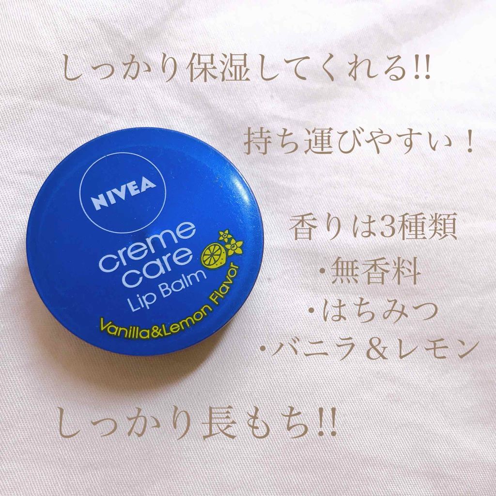 ニベア クリームケア リップバーム 無香料/ニベア/リップケアを使ったクチコミ（2枚目）