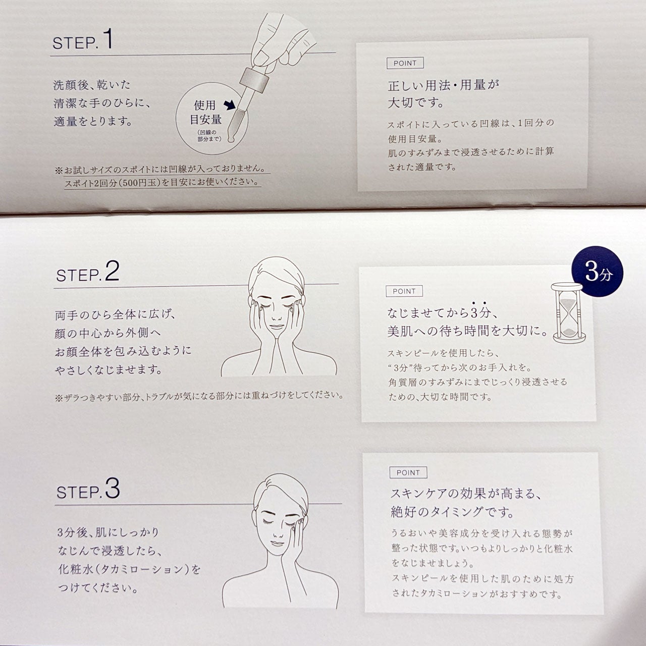 タカミスキンピール/タカミ/ブースター・導入液を使ったクチコミ(6枚目)