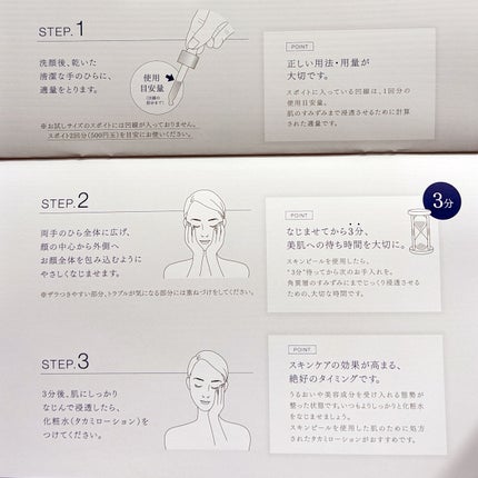 タカミスキンピール/タカミ/ブースター・導入液を使ったクチコミ(6枚目)