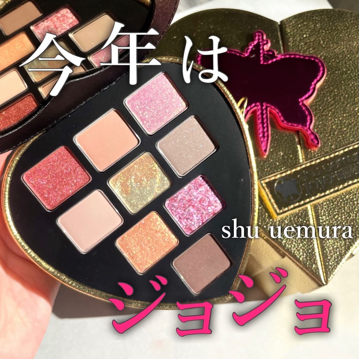 ストーン オーシャン アドベンチャー アイシャドー パレット(限定)/shu uemura/アイシャドウパレットを使ったクチコミ(1枚目)