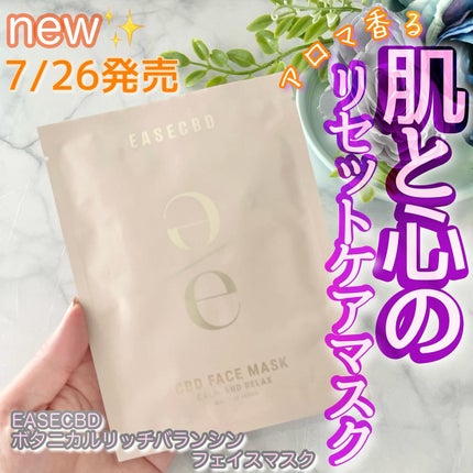 EASECBD ボタニカルリッチバランシングフェイスマスク/EASECBD/シートマスク・パックを使ったクチコミ(1枚目)