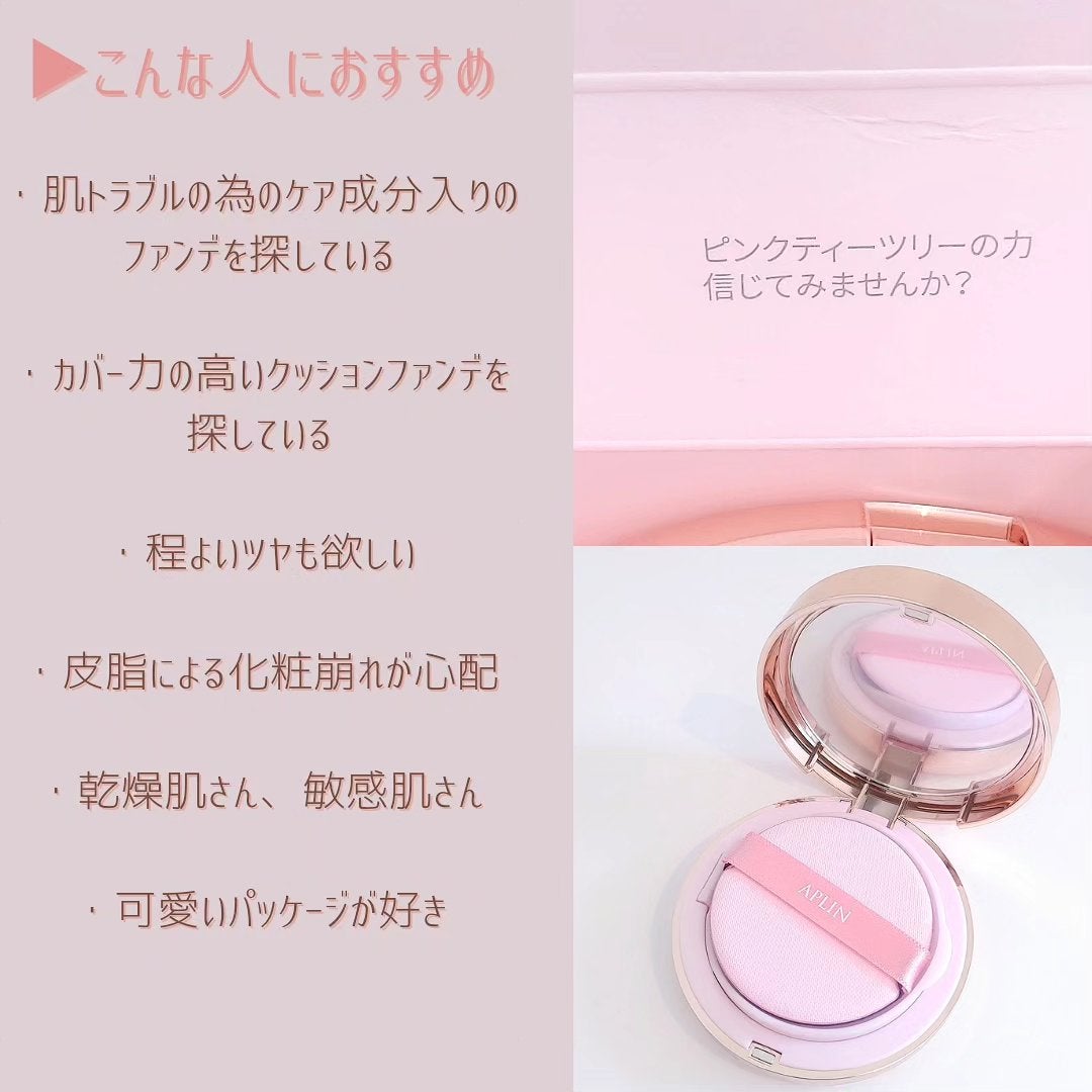 ピンクティーツリーカバークッション/APLIN/クッションファンデーションを使ったクチコミ(2枚目)
