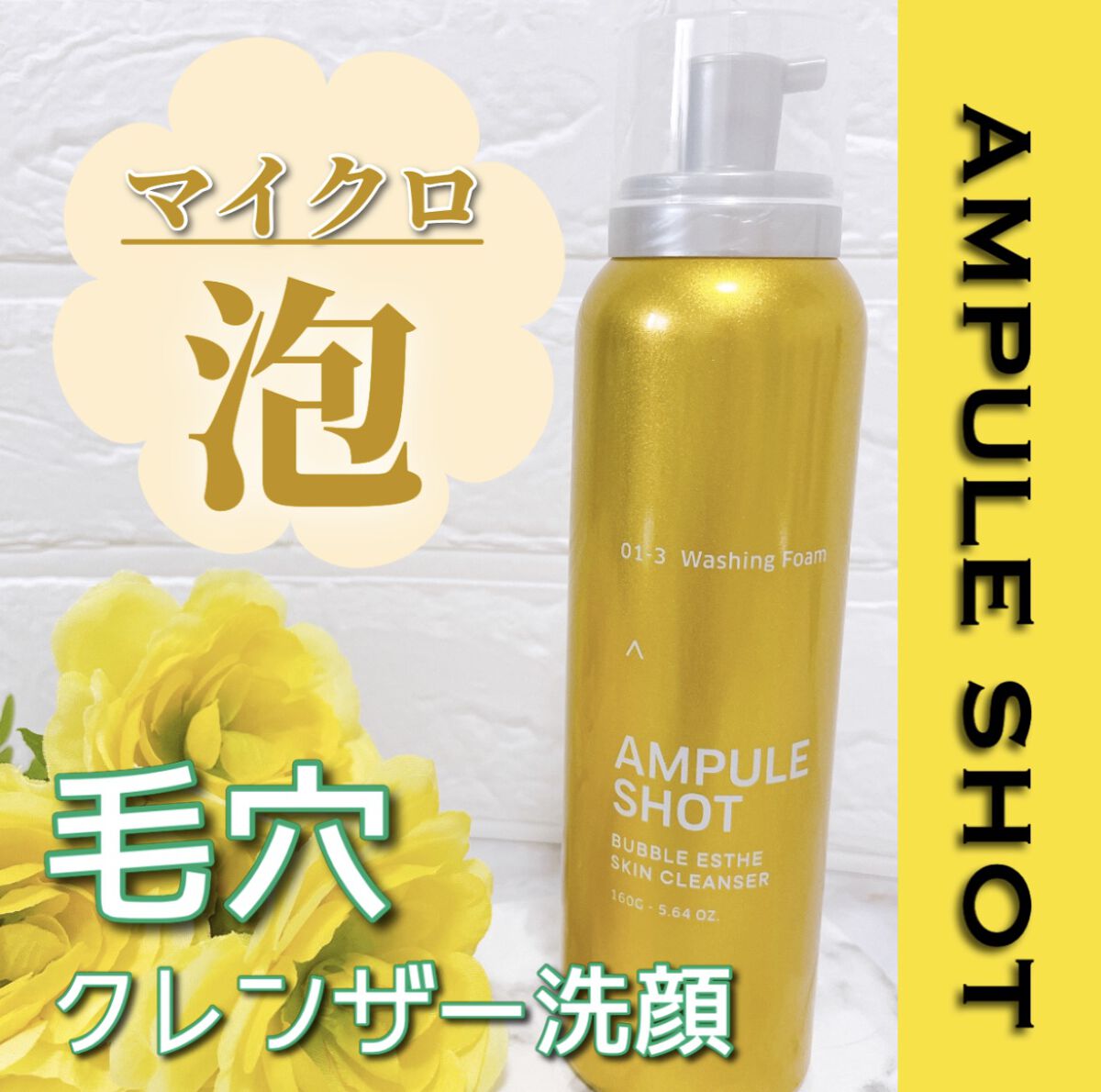 バブルエステ 炭酸洗顔フォーム/AMPULE SHOT/泡洗顔を使ったクチコミ（1枚目）