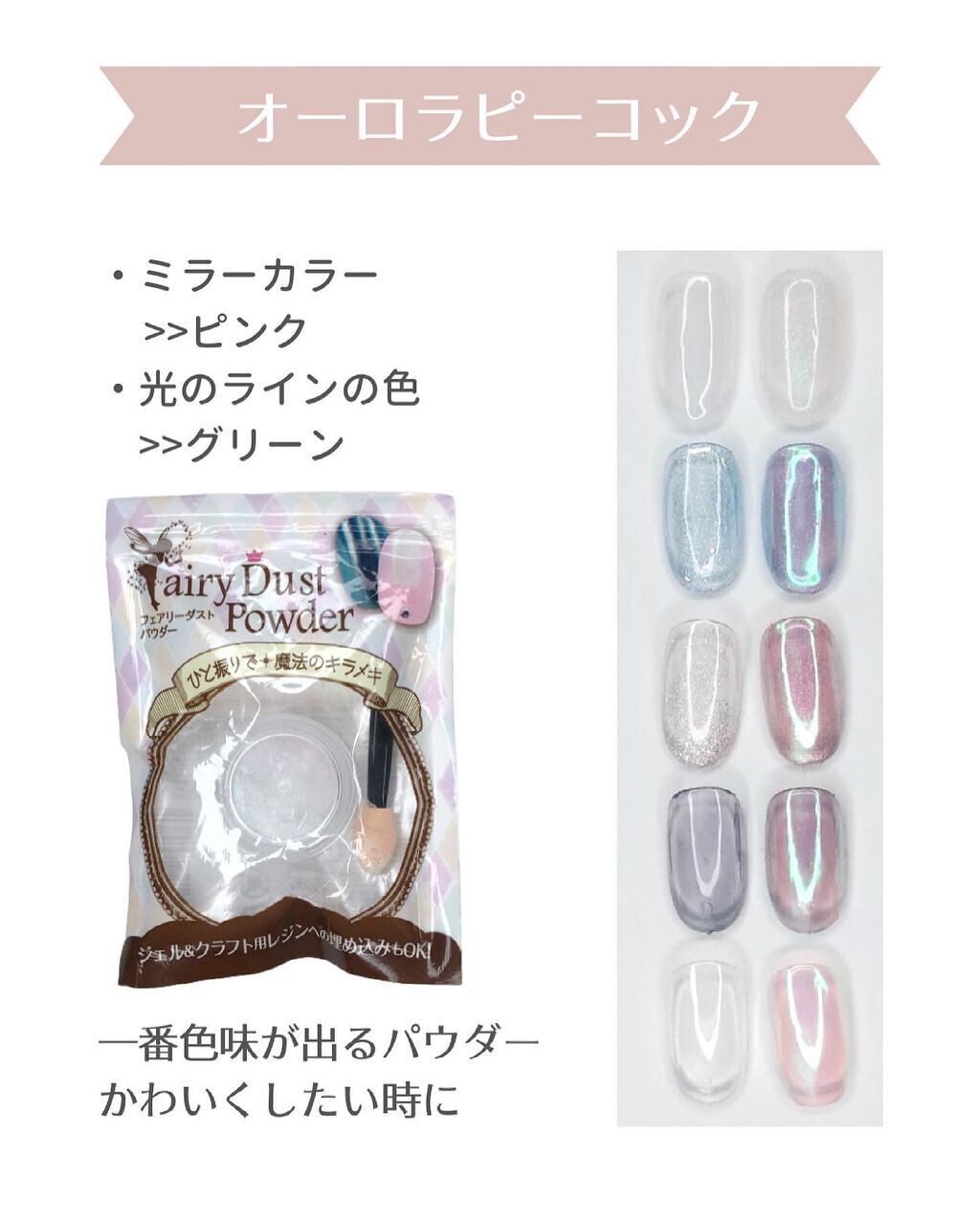 フェアリーダストパウダーオーロラピーコック/キャンドゥ/ネイルシールを使ったクチコミ(5枚目)