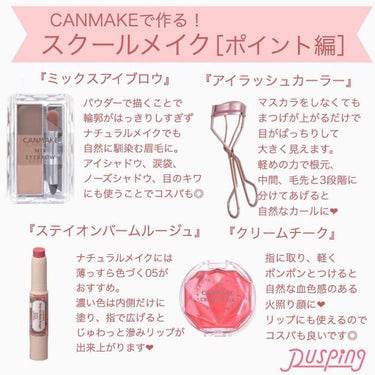 キャンメイク縛り続き⚡️

－－－－－－－－－－－－－－－

‪‪✔︎CANMAKE
ミックスアイブロウ

‪‪ ✔︎CANMAKE
ステイオンバームルージュ

‪‪✔︎CANMAKE
アイラッシュカー