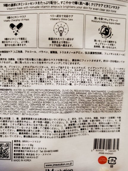 V9 ビタミン アンプルマスク クリア/JMsolution/シートマスク・パックを使ったクチコミ(2枚目)