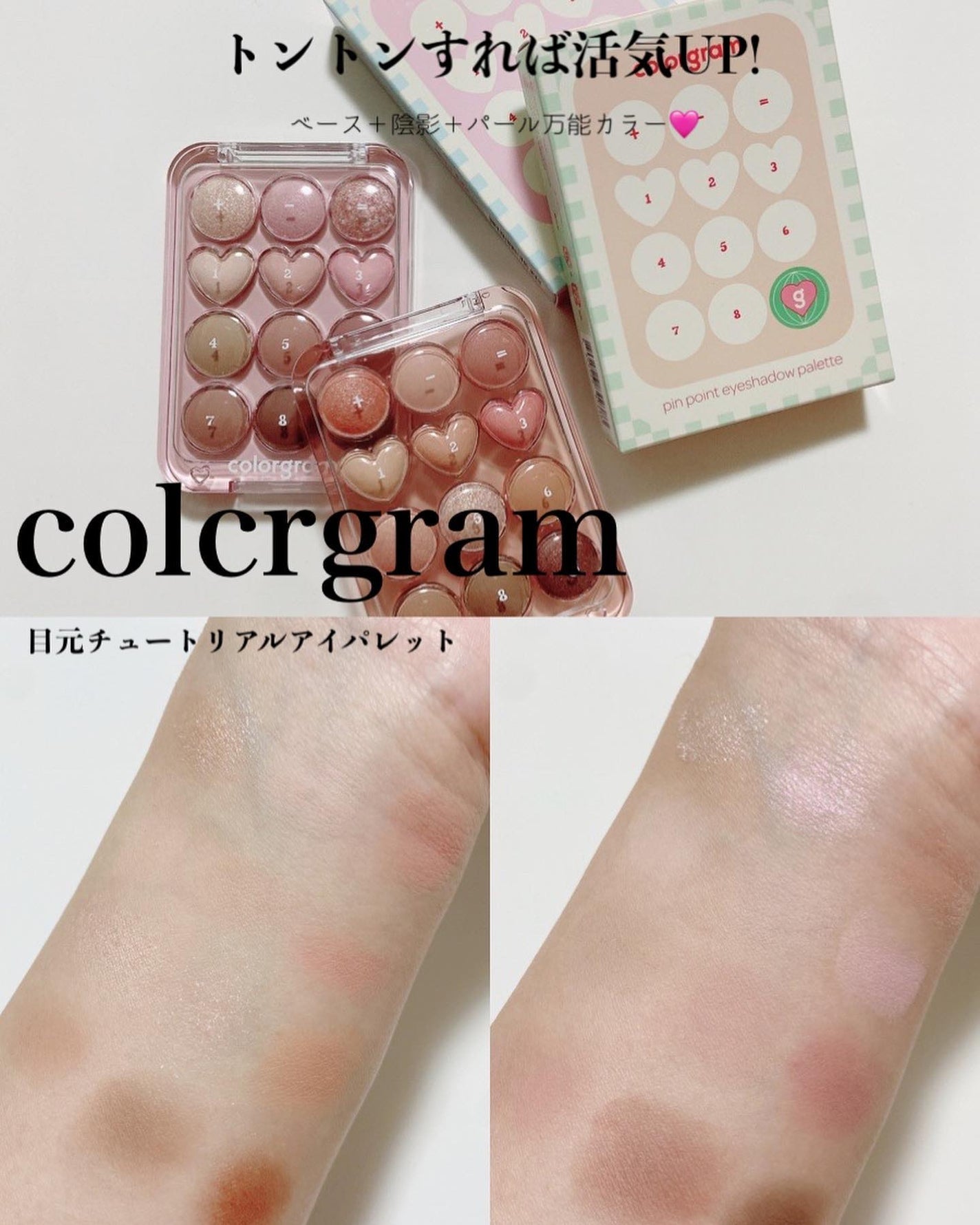 目元チュートリアルアイパレット/Colorgram/アイシャドウパレットを使ったクチコミ(1枚目)