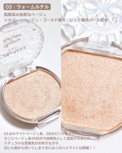 むにゅっとハイライター/キャンメイク/クリームハイライトを使ったクチコミ(2枚目)