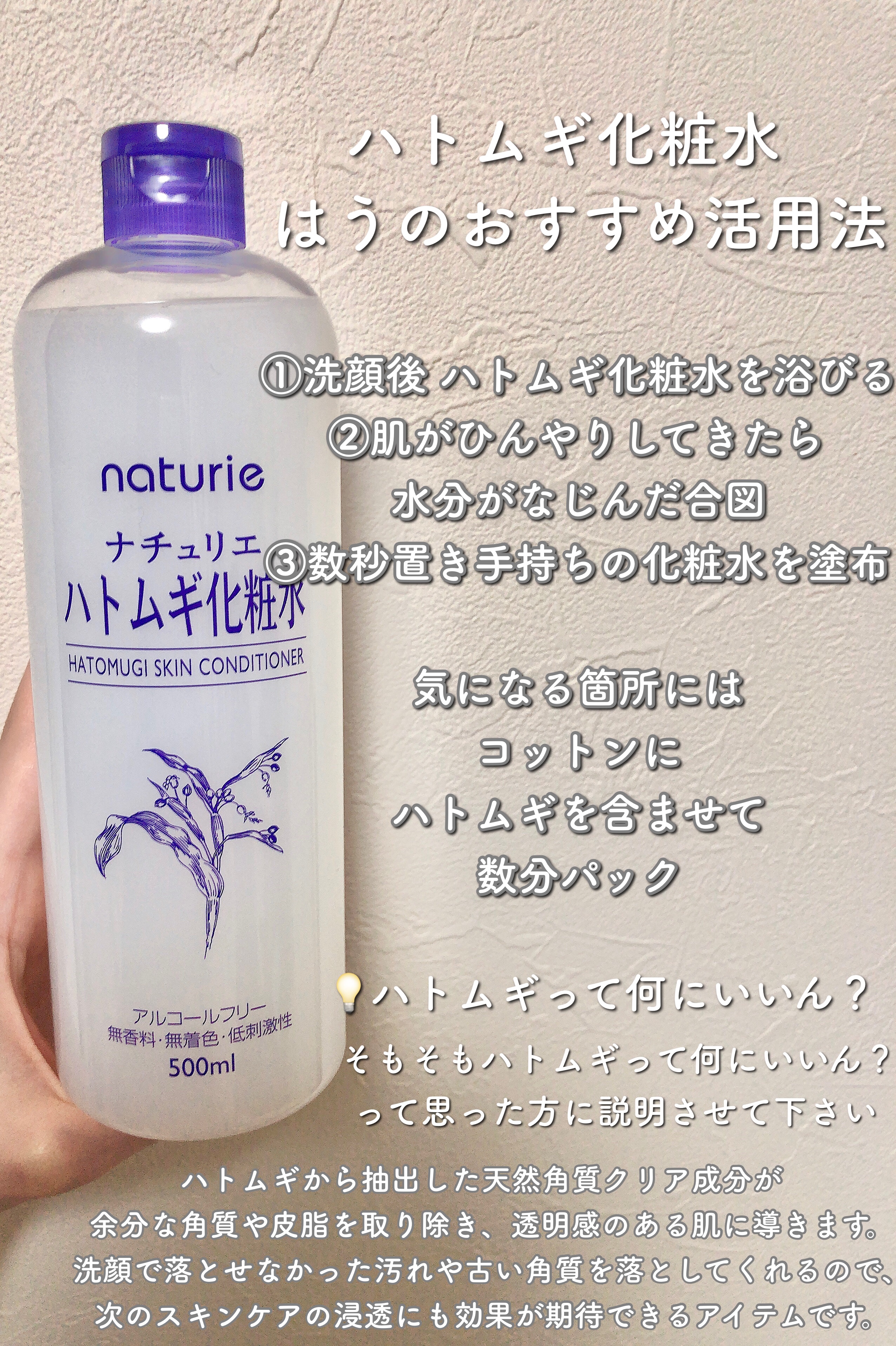 ハトムギ化粧水(ナチュリエ スキンコンディショナー R )/ナチュリエ/化粧水を使ったクチコミ（2枚目）