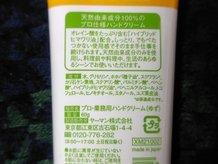 プロ・業務用 ハンドクリーム 天然ゆずの香り/プロ・業務用/ハンドクリームを使ったクチコミ(2枚目)