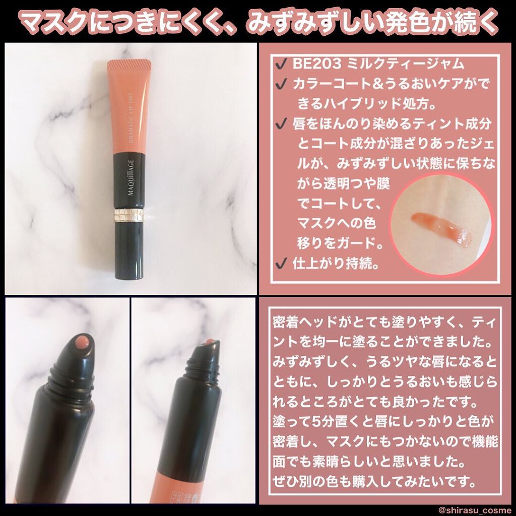 ドラマティックリップティント/マキアージュ/リップティントを使ったクチコミ（2枚目）
