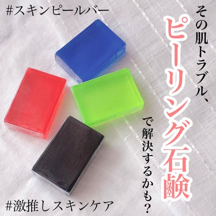 スキンピールバーミニ4種セット/サンソリット/トライアルキットを使ったクチコミ(1枚目)