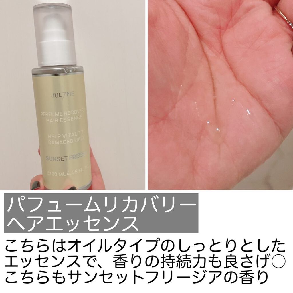 パフュームヘアエッセンス/JUL7ME/ヘアトリートメントを使ったクチコミ（3枚目）