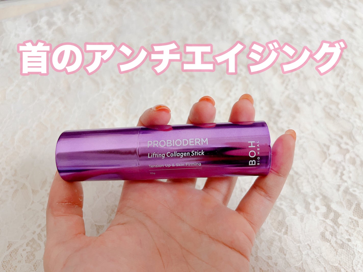 プロバイオダーム リフティング コラーゲン スティック/BIOHEAL BOH/フェイスバームを使ったクチコミ(1枚目)