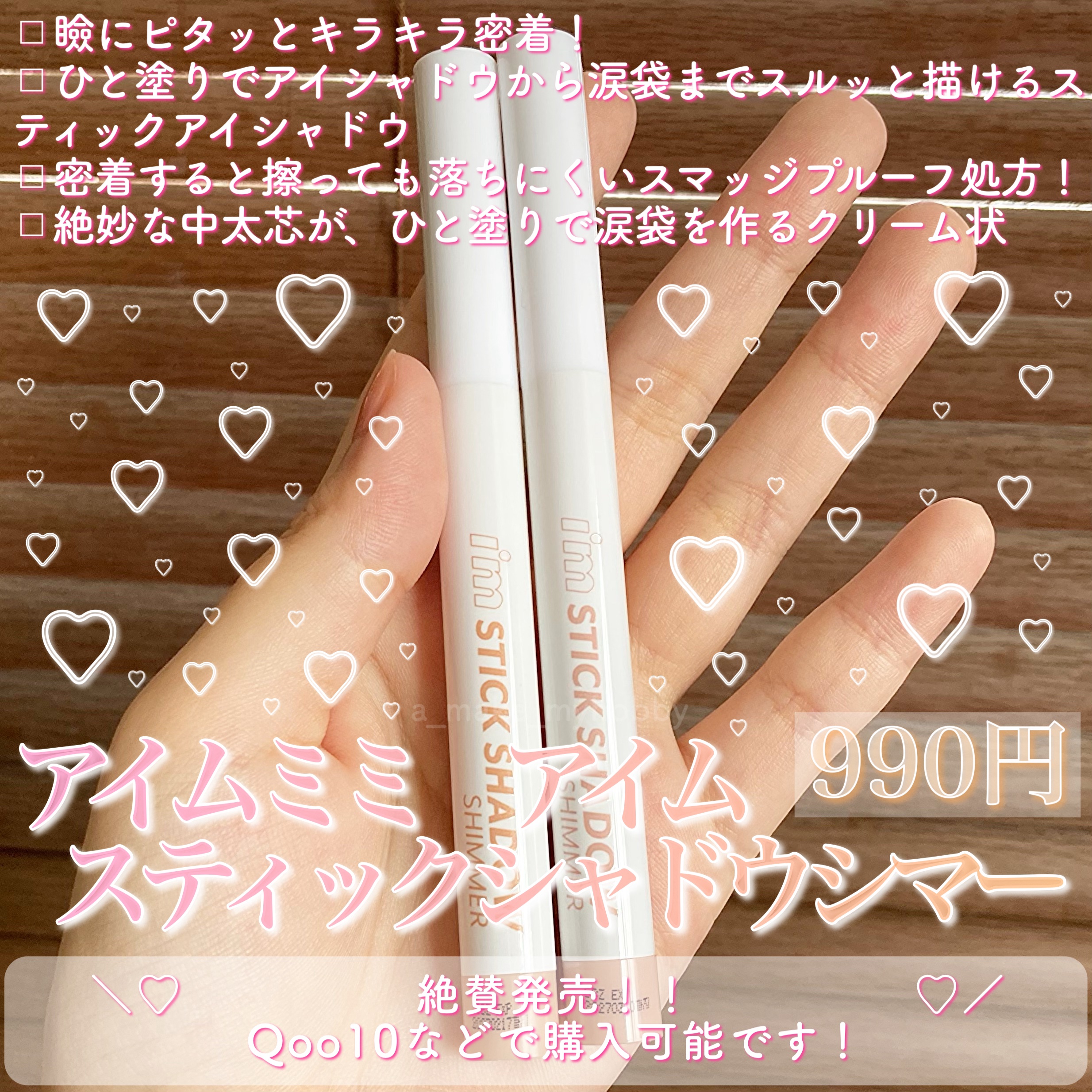 アイムスティックシャドウシマー/i’m meme/スティックアイシャドウを使ったクチコミ（2枚目）