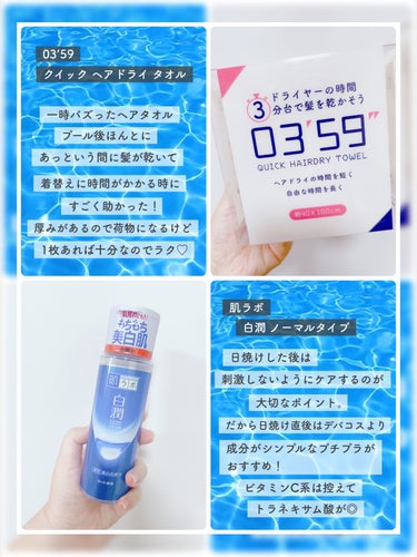 白潤 薬用美白化粧水/肌ラボ/化粧水を使ったクチコミ（3枚目）