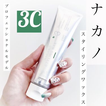 試してみた スタイリングワックス 3 ライトハード ナカノ スタイリング Lips