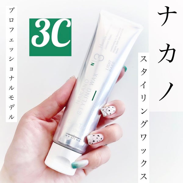 ナカノ スタイリング タントN ワックス 3(ライトハード)/ナカノ スタイリング/ヘアワックス・クリーム by tomo