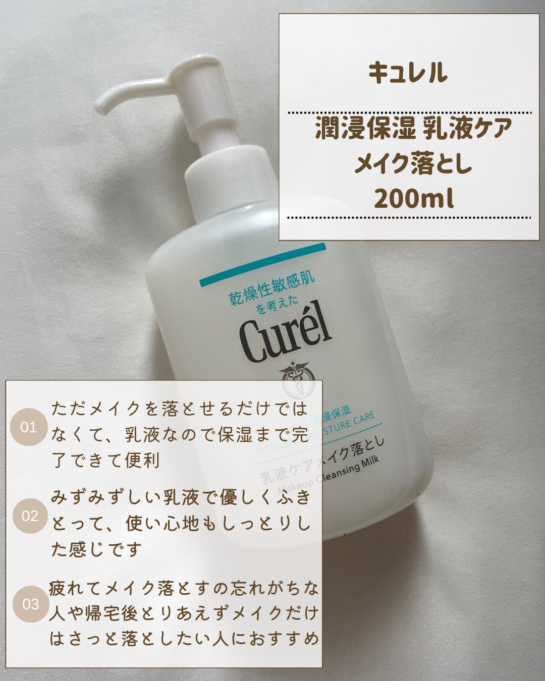 ミノン アミノモイスト モイストミルキィ クレンジング/ミノン/ミルククレンジングを使ったクチコミ(3枚目)