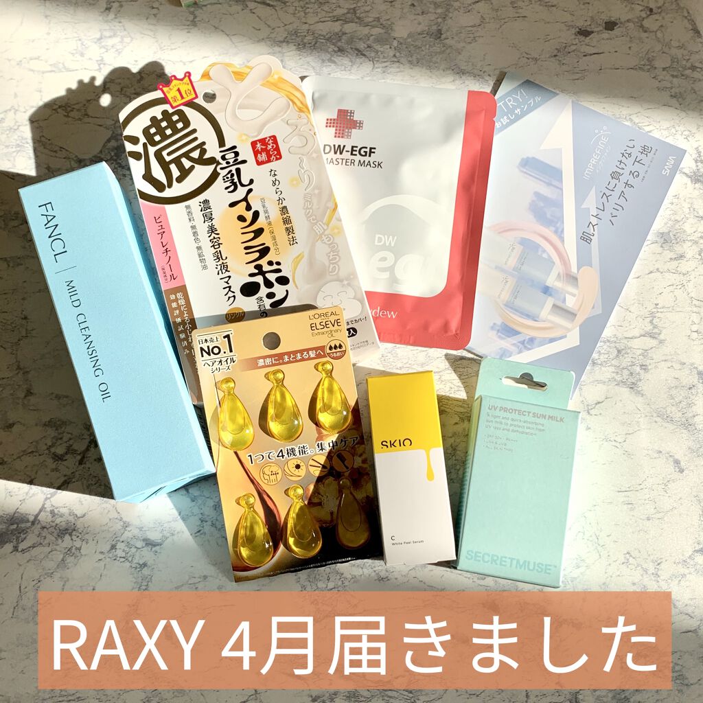 RAXY/Rakuten/その他を使ったクチコミ（1枚目）