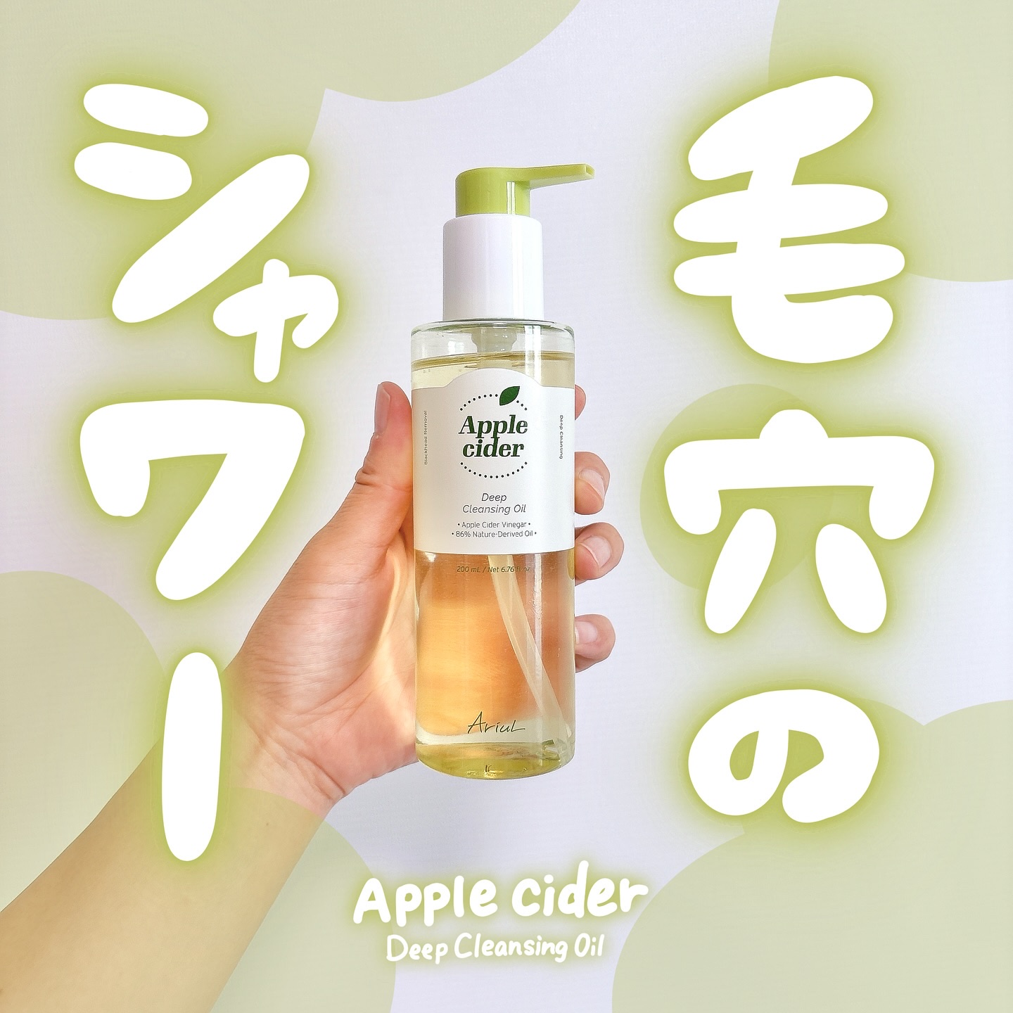 アリウルアップルサイダーディープクレンジングオイル/Ariul/オイルクレンジングを使ったクチコミ（1枚目）